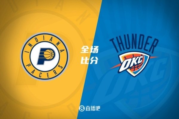 牛8配资 夏联-扬布拉德21分 巴恩海泽17+5+6断 雷霆大胜步行者