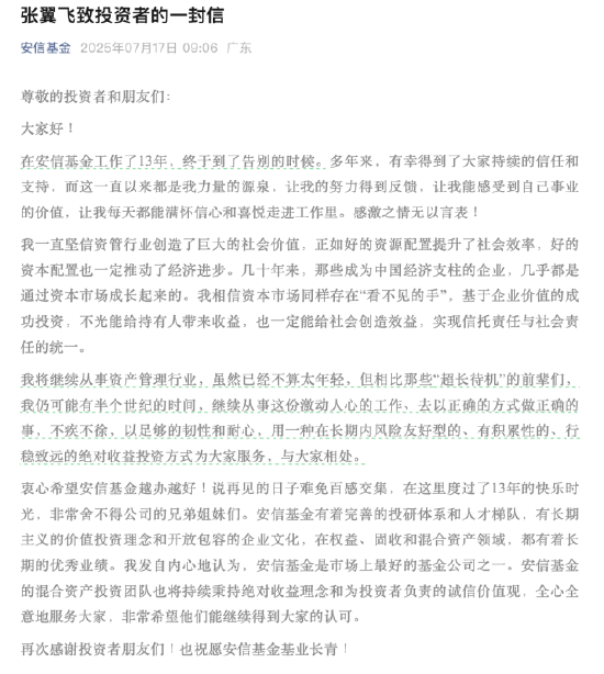 来源：安信基金