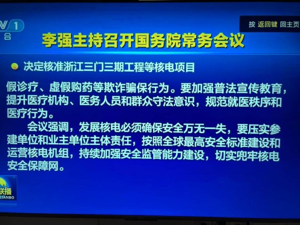 宏粤配资 核电开闸！国常会核准10台新机组 拉动超2000亿投资 新项目花落谁家？