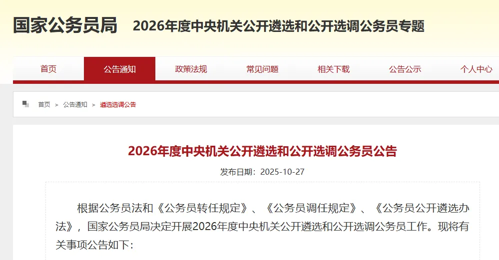 慧仁策略 国家公务员局:46周岁以下可报考